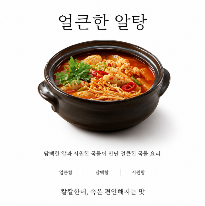 아워홈 얼큰한 알탕, 30개, 400g