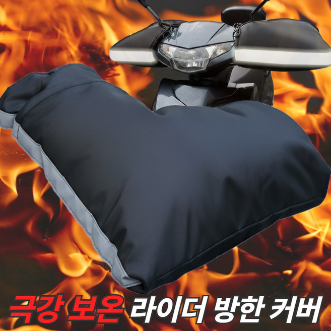 베이브 오토바이 방한 토시 장갑 겨울 핸들커버, 블랙