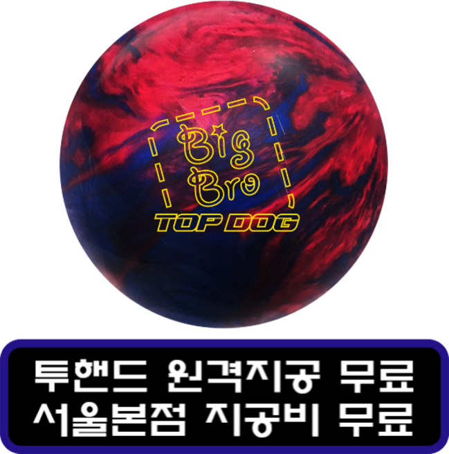 [무료지공] 공인구 로드필드 빅브로 탑독 하이퍼포먼스 소프트볼 볼링공, 15, 지공안함, 1개