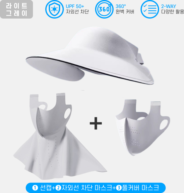 YAPOGI 자외선차단 골프 마스크 썬캡 풀페이스 3종세트 쿨링 통기성 UV차단 남녀공용, 1세트, 그레이