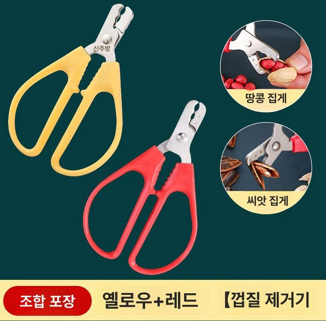 잣까는기계 껍질 도토리 피칸 제거 가정용 호두 은행, 레드 땅콩 죽집+옐로우 땅콩 죽집