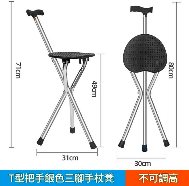 老年人摺疊三腳手杖凳 鋁合金三角拐杖凳, 鋁合金T型把手銀色 不可調高, 1