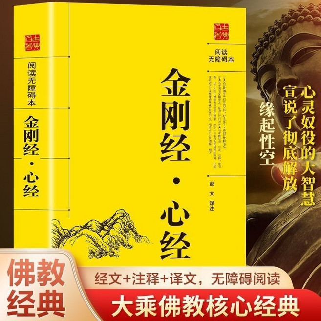 地藏菩薩本願經 金剛經, 1個, 金剛經心經