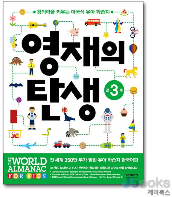 [제이북스] 영재의 탄생 만3세, 삼성출판사