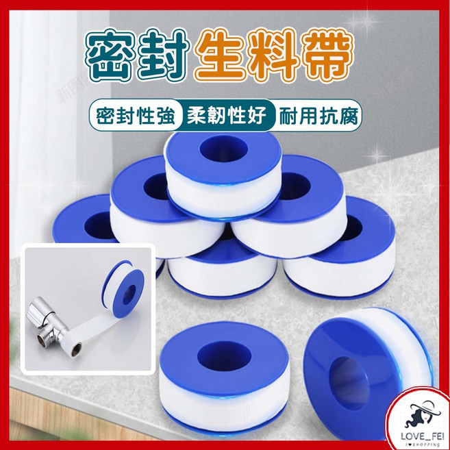 密封生料帶 止洩帶 防水膠布 止水帶 密封帶, 1個