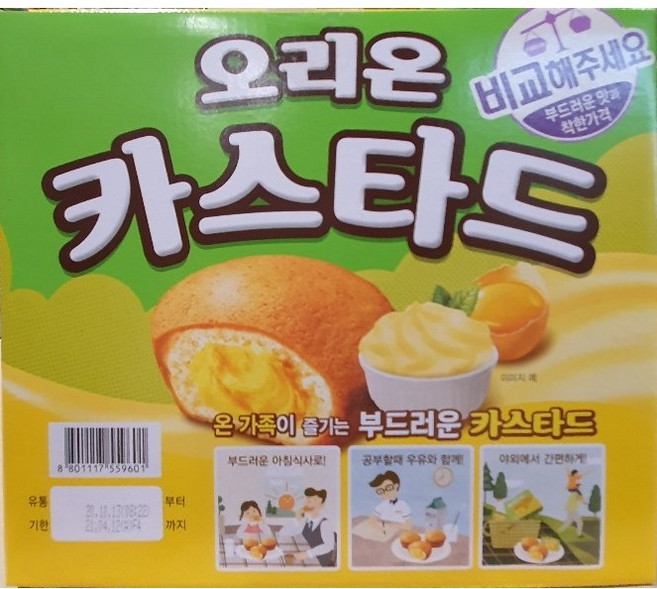 박스포장발송>코스트코 오리온 오리지날 카스타드 X 48개 대용량 1박스/가성비갑+방역세트증정(KF94 1P+손소독젤1P)