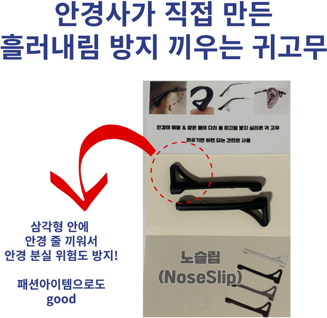 노슬립 안경사가직접만든 실리콘 귀고무 귀패드 안경다리 고무 미끄럼방지 귀아픔방지 고정
