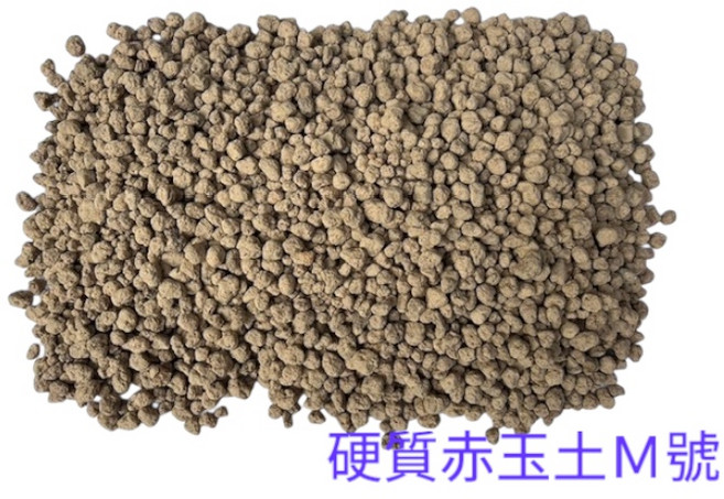 盆栽介質 - 園藝盆栽專用土, 赤玉土Ｍ號, 1個