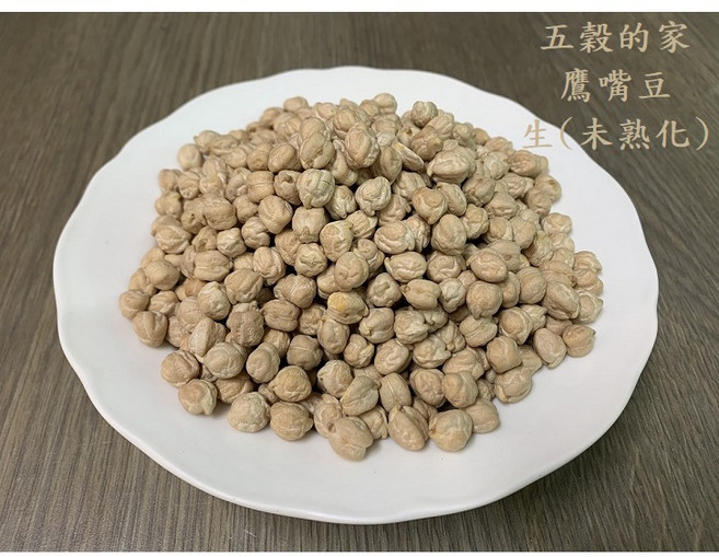 鷹嘴豆 雞豆 雪蓮子 生機 未熟化, 1個