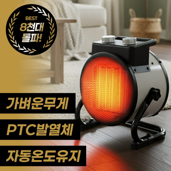 리웨이 업소용 PTC 온풍기 공업용 히터 전기 난방기, LWH-3009, 화이트