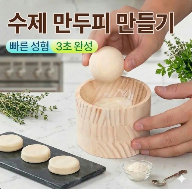 초간단 수제 만두피 메이커 만두피제조기 누름 만두 성형틀, 1개, 베이지