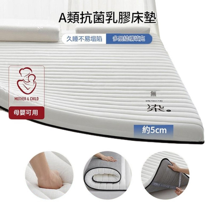 CEYYR A類抗菌乳膠床墊 約5cm 厚 久睡不易塌陷 母嬰可用, 升級乳膠 無染 - 直線白 厚約5cm 泰國乳膠抑菌防蟎塌陷包賠