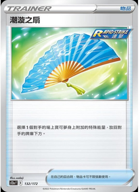 碰碰鳥卡牌 PTCG S12A 潮漩之扇 寶可夢卡 單卡販售