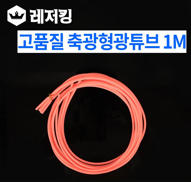 축광 형광튜브 100Cm 바다낚시 갈치낚시용품, 1개