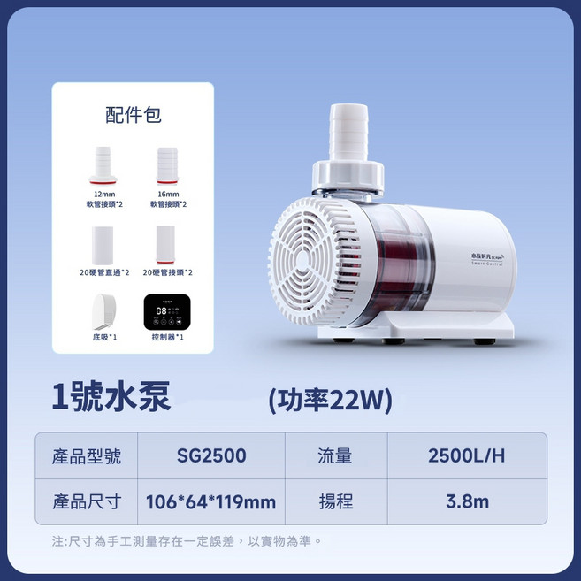 水族時光 智能變頻水泵 淡海水兩用 低噪音大流量 節能手機智控, 1個, 1號變頻水陸兩用泵(22W),變頻入門款, 22W