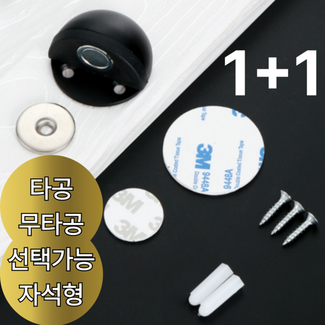 우디밸리 충격흡수 자석형 무타공 도어 스토퍼, 2개, 무광 블랙