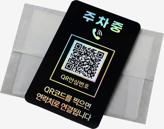 오이소 QR 주차번호판 안심번호 자동차 전화번호판, 1개, 블랙골드 주차중