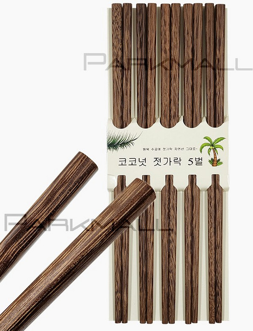 코코넛 우드 젓가락세트 5벌 (단단한 나무젓가락 나무수저 조리도구), 품번3330, 1개