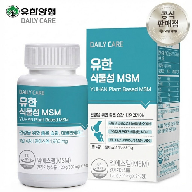 [정품] 유한양행 유한 식물성 MSM 식이유황 관절 연골 (2개월분), 240정, 1박스