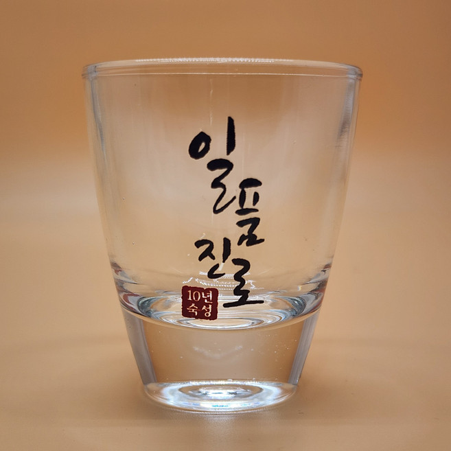 일품진로 소주잔 긴둥근잔타입 한글글씨 초기일품진로잔, 1개