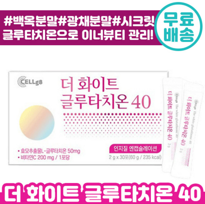 셀게이트 더 화이트 글루타치온 엔캡슐레이션 30p, 60g, 1개