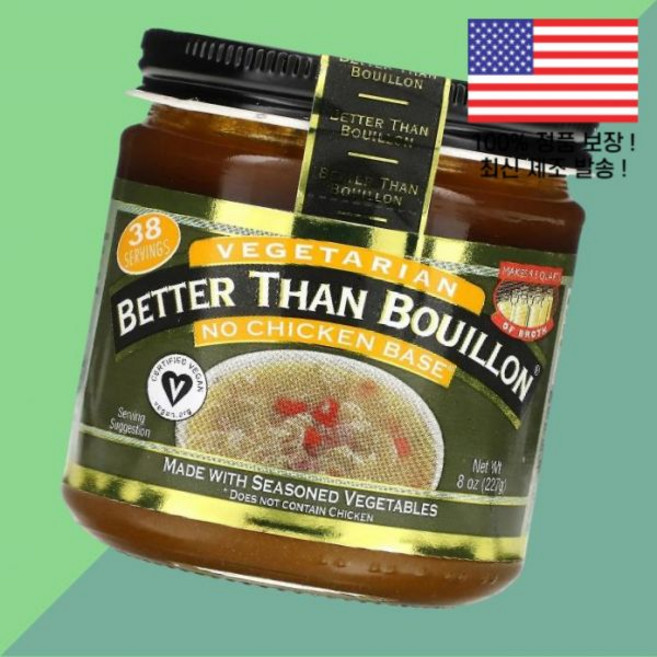 베터 댄 부용 베지테리언 노치킨 베이스 8온스 227g Better Than Bouillon Vegetarian No Chicken Base 8oz