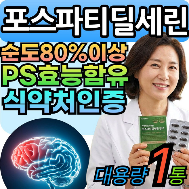 포스파티딜세린 순도80%이상 두뇌엔 PS 포스타틴딜세린 뇌 징코 식약처인증 티딜세린 VitalLeaf, 1세트, 30회분