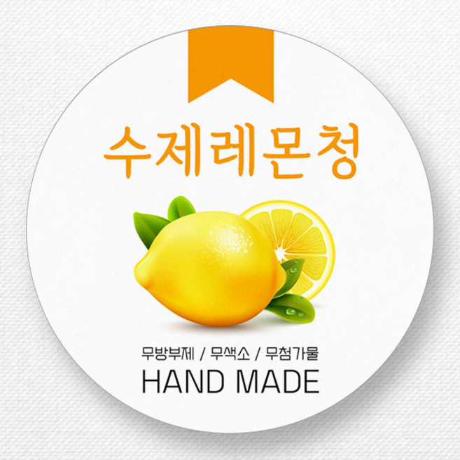 스티커네 주문제작 고급용지 수제청스티커 과일청스티커, 과일청 1번 고급용지