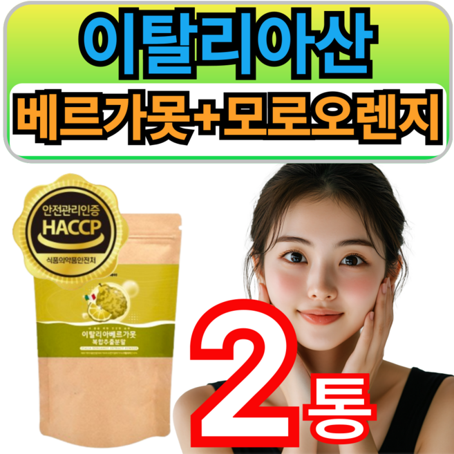 건강쎈 이탈리아 100% 유로바디 베르가못 폴리페놀 bpf 추출 분말 레몬밤 모로오렌지 엘라스틴 Italia bergamot polyphenolic 애너데이, 2개, 60회분