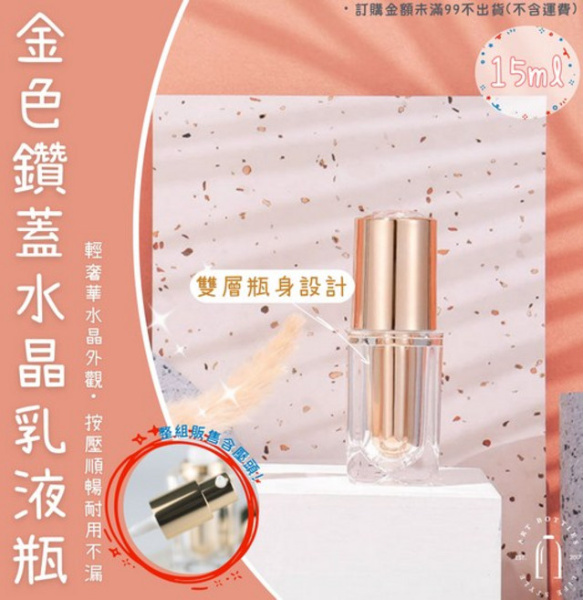 鑽蓋四方水晶乳液瓶 15ml 空瓶 – 分裝乳液、精華液適用 旅行攜帶方便, 1個, 燦金色