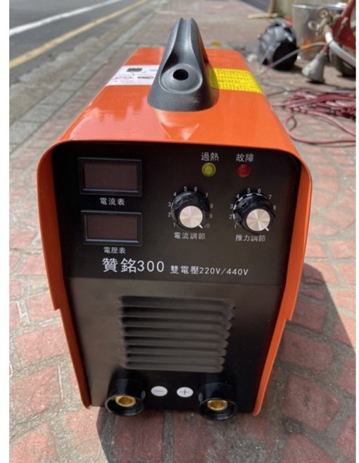 中日機械 贊銘 300 變頻電焊機 氬焊機, 1個, 電焊機(發票統編)