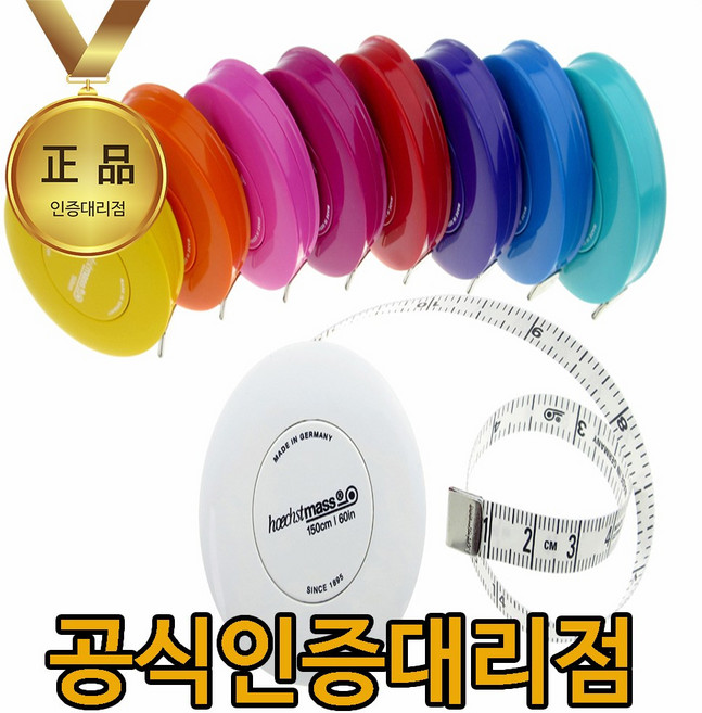 독일제 정품 자동줄자 중형 10개 특가상품 옷줄자 피팅줄자