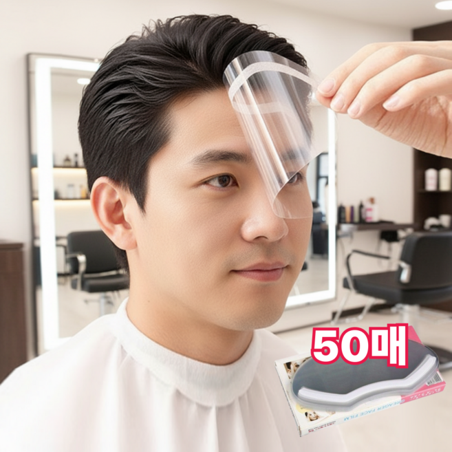 미용실용 앞머리커트 얼굴 필름 테이프형 페이스 쉴드 위생 방수 헤어커트가드 50매 세트, 1개, 투명