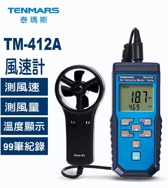 Tenmars 泰瑪斯 TM-412A/413A/414A 風速計 風速風量/濕度/溫度/壓力測量, 1個, TM-412A 風速計
