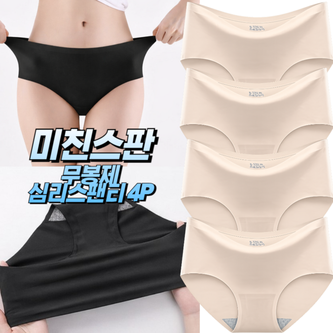 여성 무봉제 심리스팬티 노라인 여성팬티 삼각팬티 언더웨어 내부이중안감 개별포장