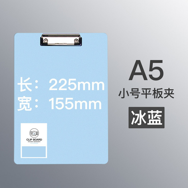 A4板夾, A5淺藍, 1個