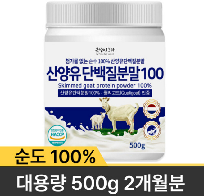 [대용량 500g] 첨가물없는 순수100% 산양유 단백질 분말, 500g, 1개
