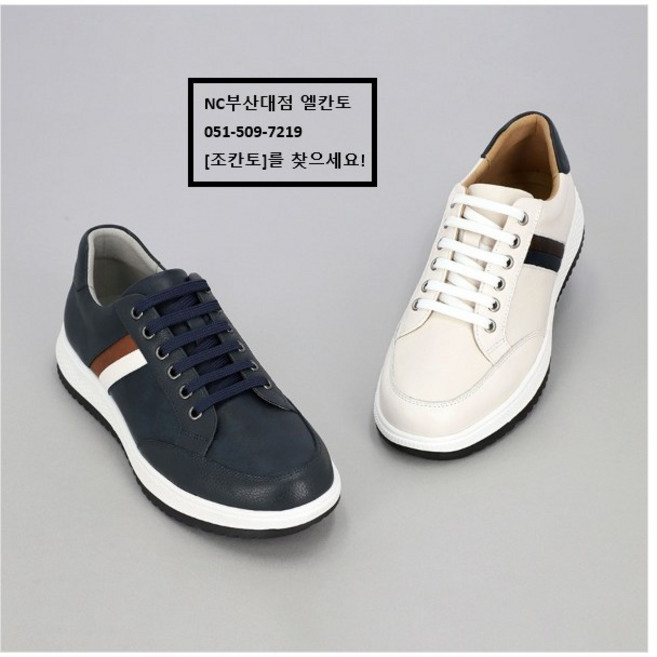 NC 부산대점 엘칸토 | 남들과 다른 발걸음 남성 소가죽 캐주얼 컬러 콤비 스니커즈 3.5cm LCMS22U513
