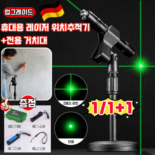 [독일 품질 ] 1/1+1 휴대용 레이저 위치추적기 초정밀 자동 레이저 레벨기 레이저 거리측정기 100m 건축 야외 측량지 위치 전체 커버 사은품 랜덤 증정, 1개