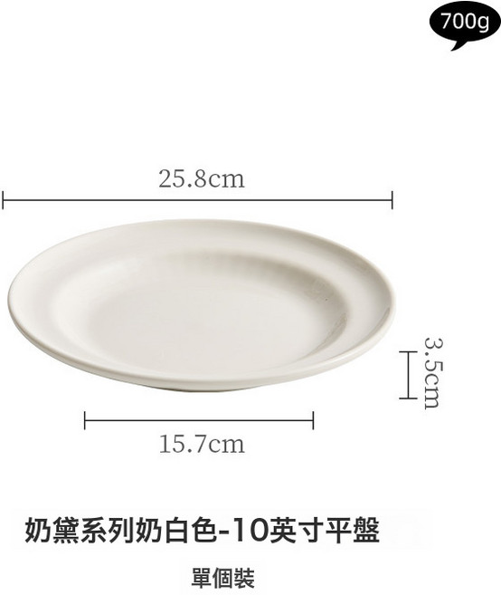 奶 व्याव系列 10英寸陶瓷平盤 奶茶色, 1個, 10英寸平盤_奶油白