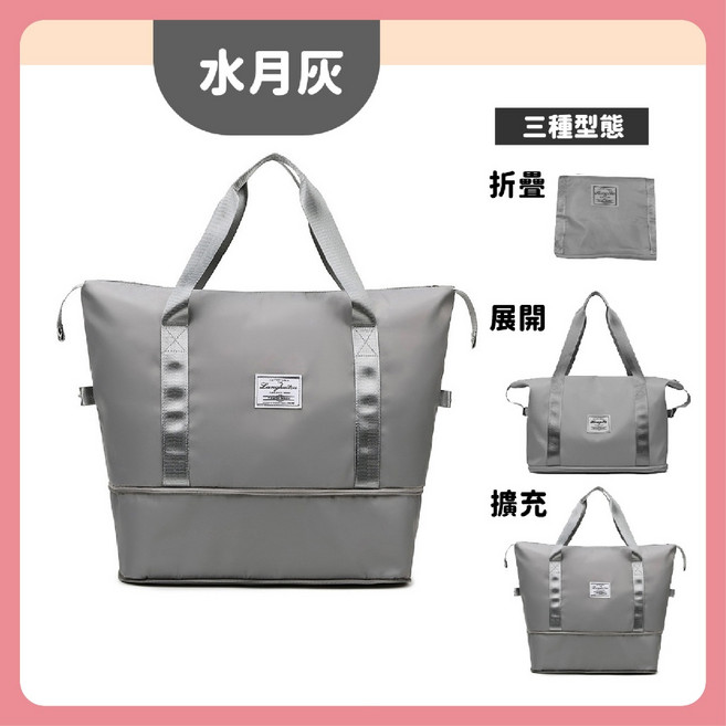 可折疊擴展旅行袋 乾濕分離 健身包