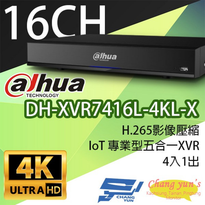 大華dahua DH-XVR7416L-4KL-X H.265 16路五合一XVR 監視器主機 4K高清 IoT專業型, 1個, 數量