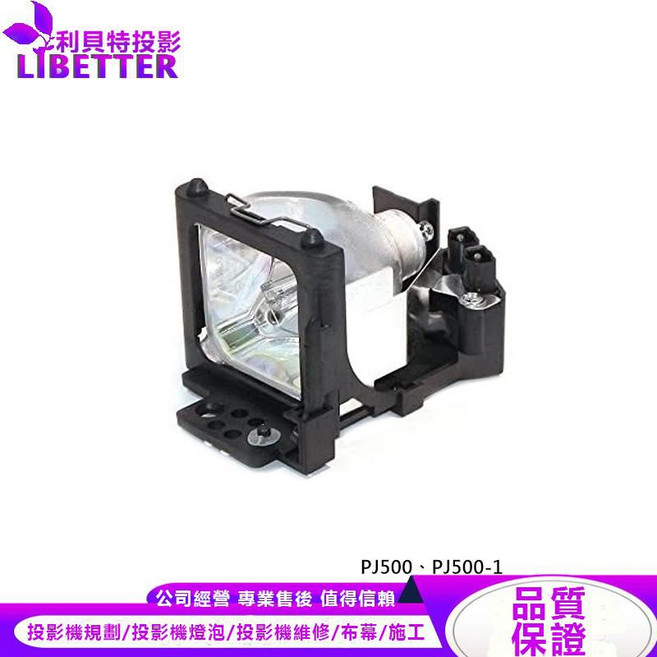 VIEWSONIC DT00511 投影機燈泡 適用於 PJ500、PJ500-1, 1個, 原廠投影機燈泡