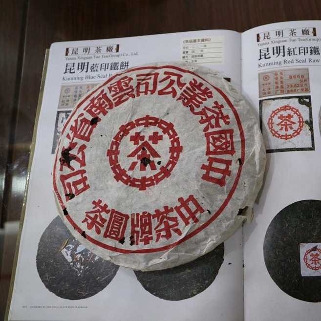 보이차 노생차 96년 중차 대홍인 철병 회감 진향 357g