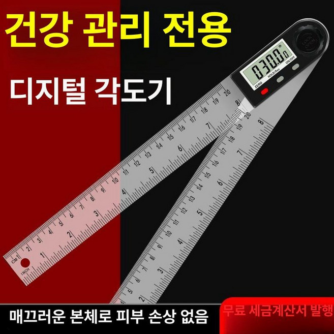 디지털 각도기 고니오미터 각도 전자 측정 관절각도기 정밀, ABS 360도, 1개