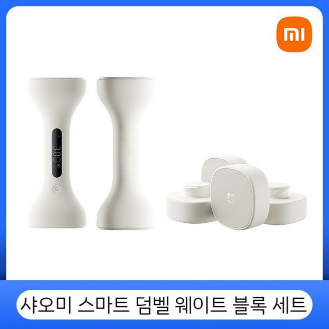 미지아 스마트 덤벨 무게조절 가능 2Kg, 스마트 덤벨 웨이트 블록 세트 (2kg)