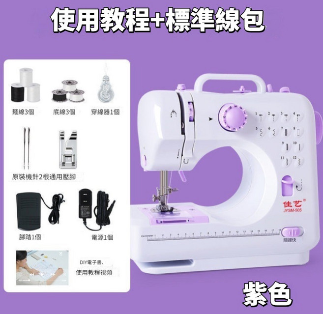 佳芝 505A 縫紉機 電動裁縫機 家用縫紉機 12種線跡 可換壓腳, 基礎標配版【送教學視頻】