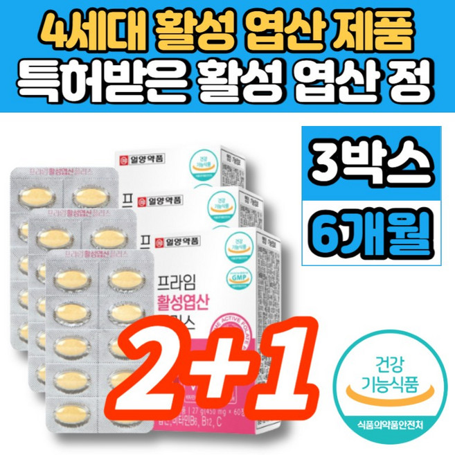 4세대 활성형 활성 화 액티브 엽산 400 Quatrefolic folate 비타민 b12 b6 c 남자 여자 남성 여성 임신 전 준비 초기 중기 후기 수유부 임산부 영양제, 3개, 60정