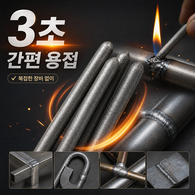 코코린트 3+3/6+6/15+15 만능 수리 저온용접봉 알루미늄 스텐용(구리/철/알루미늄/도자기에적용) 포장증정, 15개, 용접봉