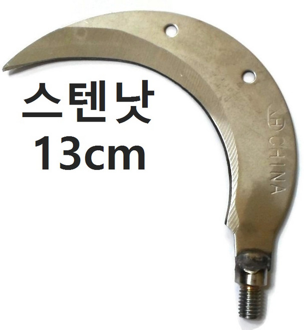 접이식 3단 뜰채봉 해루봉 뜰채망 수초낫 갈고리, 스텐낫(13cm)